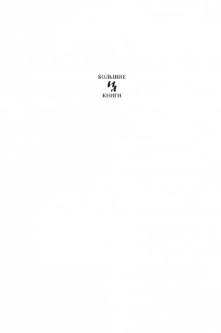 Долина Страха. Записки о Шерлоке Холмсе фото книги 2