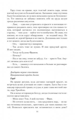 Ведунья против князя фото книги 12