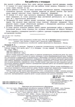 Юным умникам и умницам. Информатика. Логика. Математика. Задания по развитию познавательных способностей. 2 класс. Рабочая тетрадь. Комплект из 2 частей. ФГОС фото книги 4