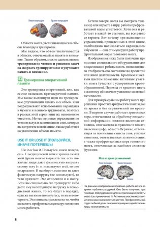Тренажер для мозга на 60 дней. Развивай внимание, память, логику, интеллект в любом возрасте! фото книги 6
