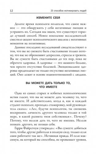 25 способов мотивировать людей фото книги 5