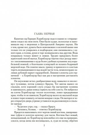 Адмирал Хорнблауэр. Последняя встреча фото книги 7
