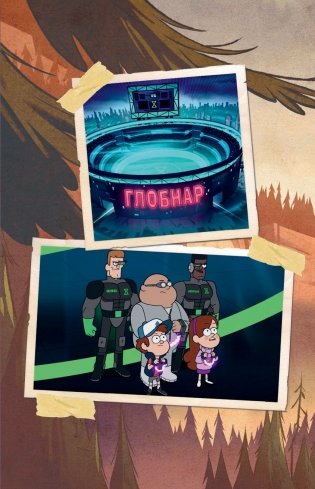 Каждый день с Диппером и Мэйбл. Творческий ежедневник фото книги 14