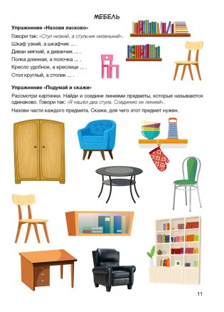 Играем вместе с логопедом. Развитие речи в играх и упражнениях. Часть 5. ГРИФ фото книги 8