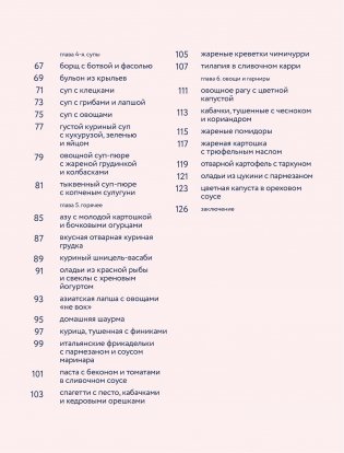 Ешь вкусно. Живи долго. Будь счастлив! 50 рецептов для начинающего кулинара фото книги 6