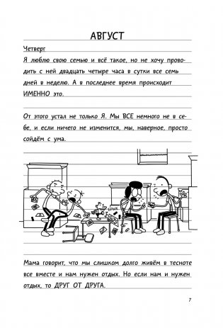 Дневник слабака-15. На дне фото книги 5