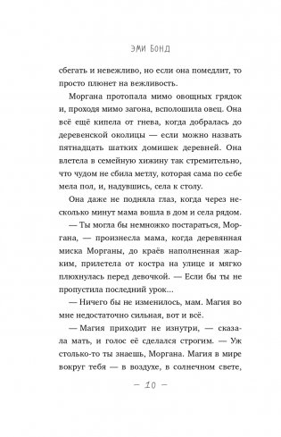 Ведьма Моргана в эпоху роботов фото книги 10