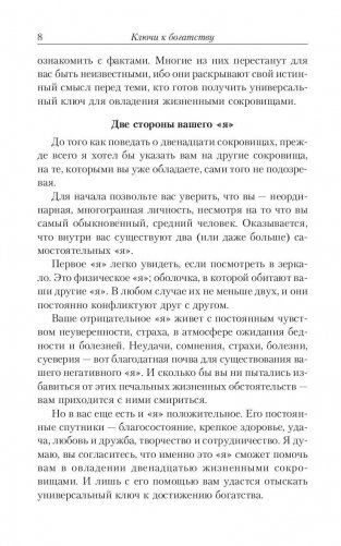 Ключи к богатству фото книги 8