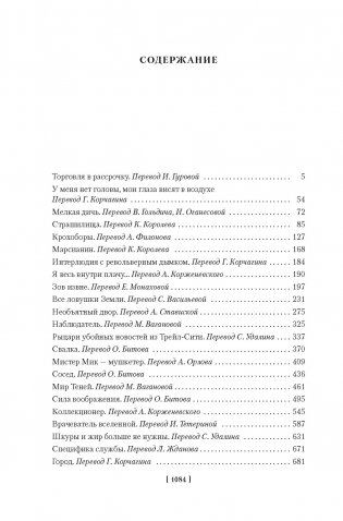 Все ловушки Земли фото книги 2