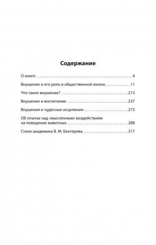 Психический микроб. Внушение, убеждение и другие способы влияния на коллективное сознание фото книги 2