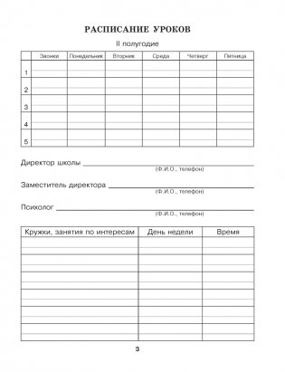 Дневничок ученицы начальных классов фото книги 4