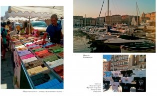 Прованс от A до Z фото книги 8