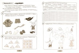 Я готовлюсь стать учеником. Рабочая тетрадь №1 фото книги 3