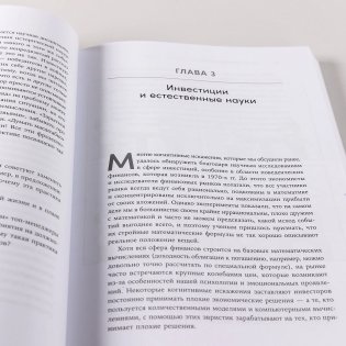 Остановись и подумай: Идеи и стратегии, помогающие принимать верные решения фото книги 10