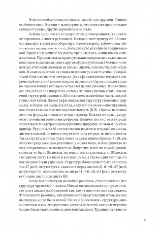 Манускрипты, изменившие мир. Самые удивительные рукописи Средневековья фото книги 9