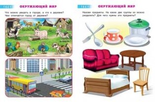 Тесты. 5-6 лет (окружающий мир) фото книги 2