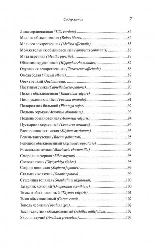 Здоровье органов пищеварения. Гастроэнтерология. Домашний справочник фото книги 6