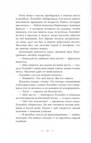 Странные дела в отеле "Зимний дом" фото книги 6