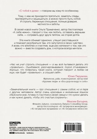 С тобой я дома. Книга о том, как любить друг друга, оставаясь верными себе фото книги 17