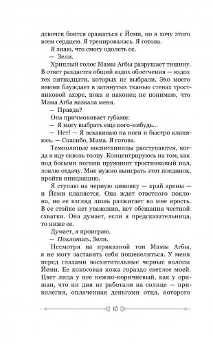 Дети крови и костей фото книги 6