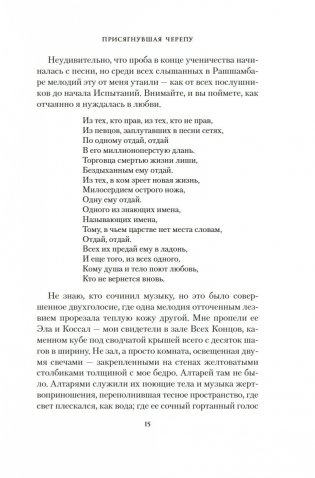 Присягнувшая Черепу фото книги 13