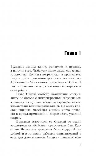 Похищение банкира Фернандеза фото книги 2