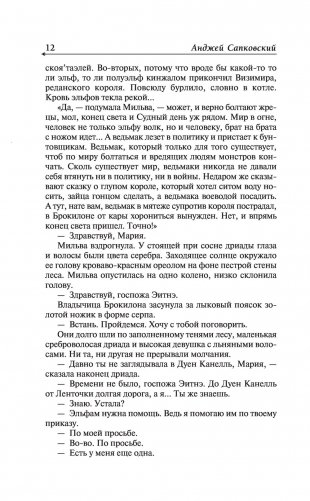 Ведьмак. Крещение огнём. Башня ласточки фото книги 12