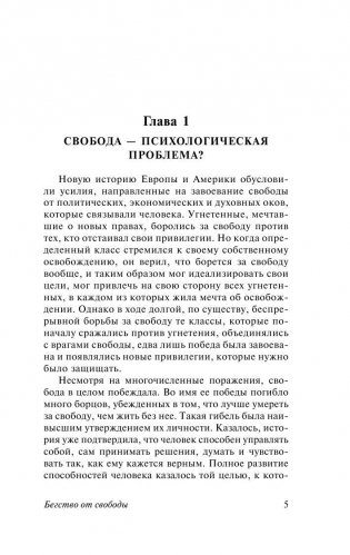 Бегство от свободы фото книги 5