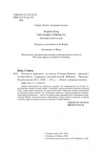 Колдун и кристалл фото книги 14