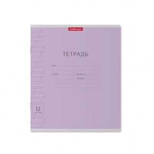 Тетрадь "Классика с линовкой", А5, 12 листов, косая линия, фиолетовая фото книги