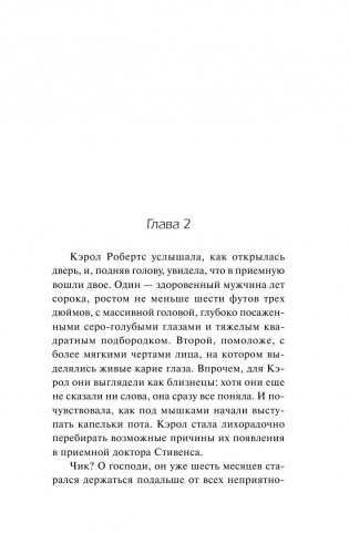 Сорвать маску фото книги 6