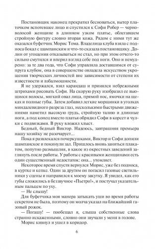 Безликий фото книги 3