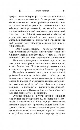 Время убивает фото книги 22