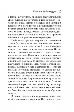 Пассажир из Франкфурта фото книги 16