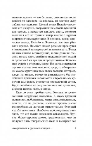 Невероятная и грустная история о простодушной Эрендире и ее жестокосердной бабушке фото книги 6