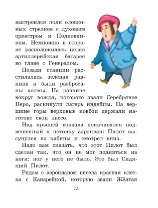 Путешествие Голубой Стрелы (ил. И. Панкова) фото книги 16