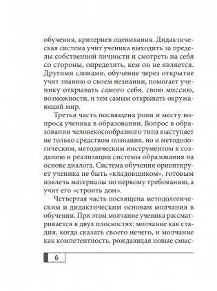 Человек и его смыслы: образовательные заметки фото книги 8