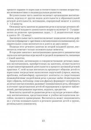 Развиваем речь детей младшего дошкольного возраста (от 3 до 4 лет). Учебно-методическое пособие. ГРИФ фото книги 12