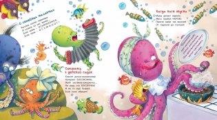 Если мама – осьминожка, если папа – осьминог фото книги 6