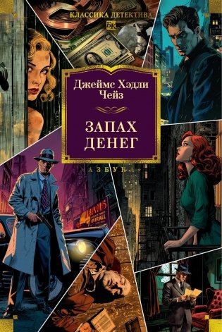 Запах денег фото книги