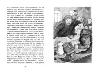 Муму фото книги 5