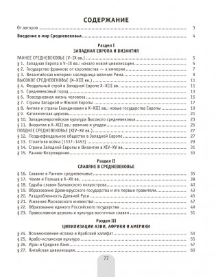 История Средних веков в схемах, таблицах и иллюстрациях. 6 класс фото книги 7