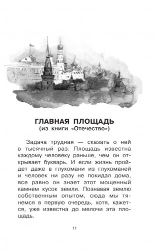 Родине. Рассказы фото книги 12