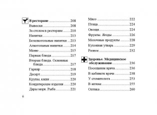 Русско-английский разговорник фото книги 7