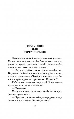 25 профессий Маши Филипенко фото книги 4