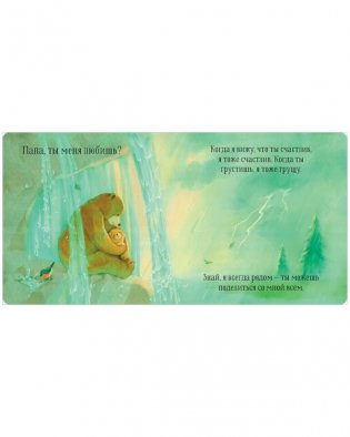 Семейные ценности. Папа, ты меня любишь? фото книги 5