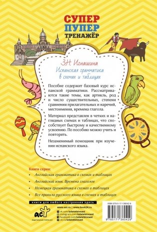 Испанская грамматика в схемах и таблицах фото книги 8