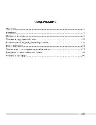 Биология. 10 класс. Опорные конспекты, схемы и таблицы фото книги 2