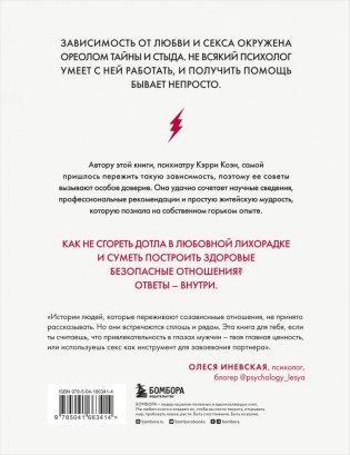 Без ума от тебя. Как вырваться из плена любовной и сексуальной зависимости фото книги 2