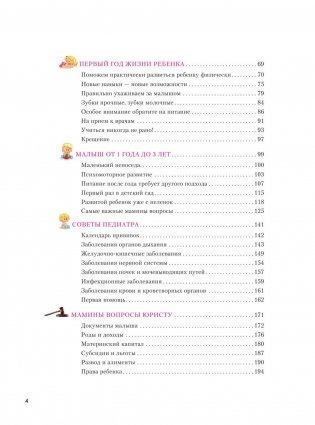 Большая книга российской мамы фото книги 5